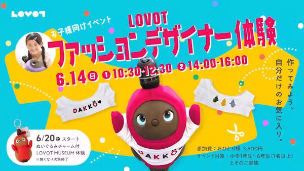 【LOVOT MUSEUM】6月限定LOVOTファッションデザイナー体験&新プラン登場