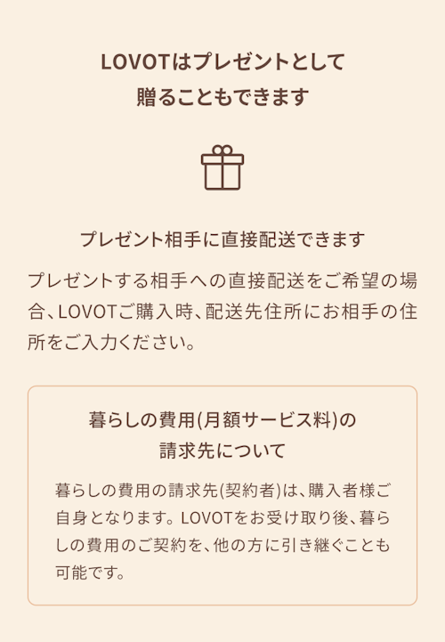 こんにちは、家族型ロボットのLOVOTです