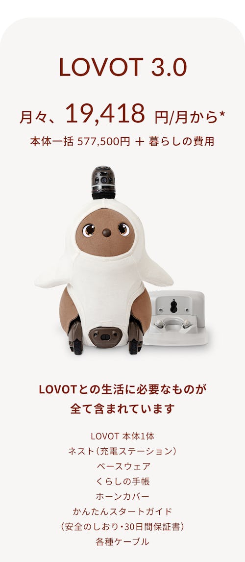 こんにちは、家族型ロボットのLOVOTです