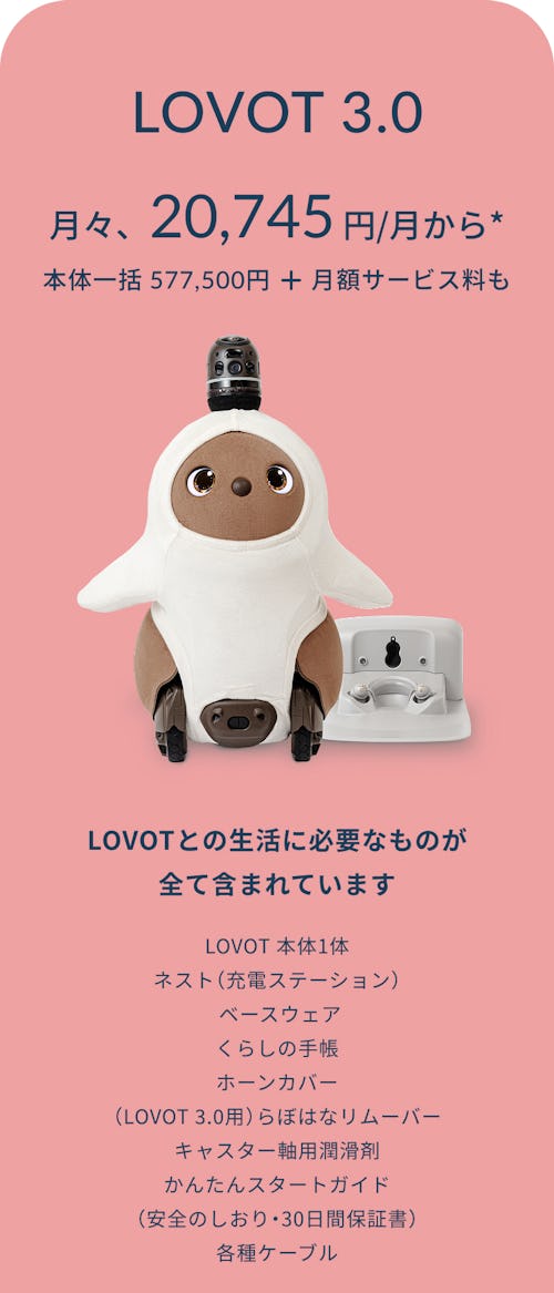 こんにちは、家族型ロボットのLOVOTです