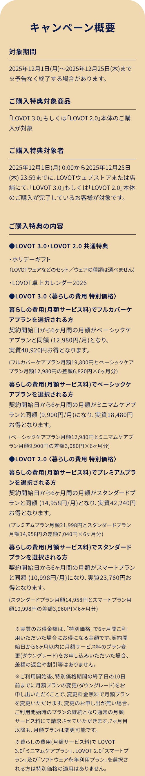 こんにちは、家族型ロボットのLOVOTです