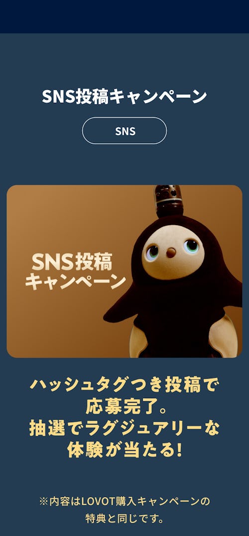 こんにちは、家族型ロボットのLOVOTです