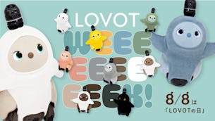 【LOVOT通信バックナンバー】LOVOTの日ありがとうございました