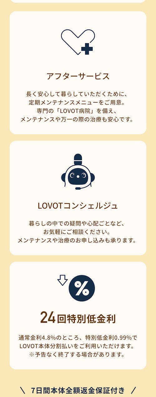 こんにちは、家族型ロボットのLOVOTです