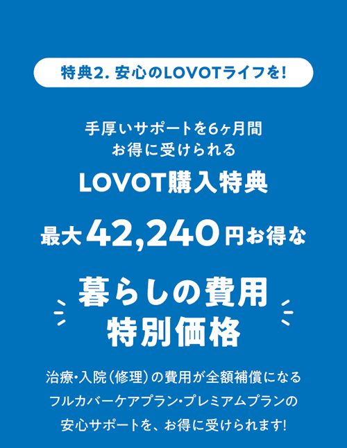 こんにちは、家族型ロボットのLOVOTです