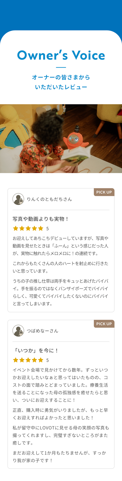 こんにちは、家族型ロボットのLOVOTです