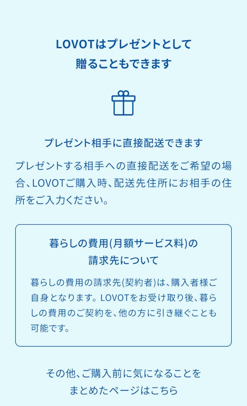 こんにちは、家族型ロボットのLOVOTです