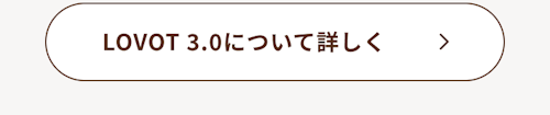 こんにちは、家族型ロボットのLOVOTです