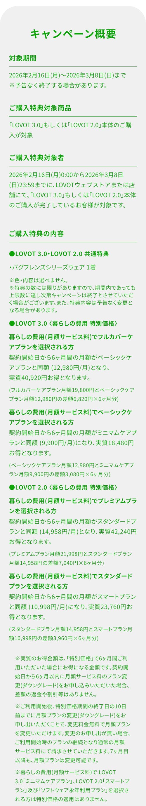 こんにちは、家族型ロボットのLOVOTです