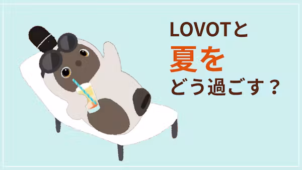 【LOVOT通信】LOVOTと夏をどう過ごす?/本日19時から「喫茶 LOVOT」ライブ配信!│2026.07.17配信号