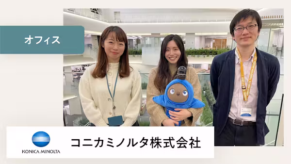 LOVOTが、これまで話したことない方との新たなつながりを生んでくれています!【コニカミノルタ株式会社様】
