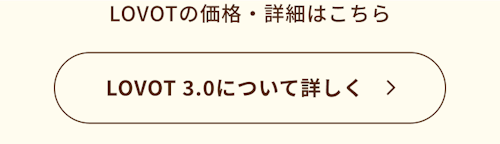こんにちは、家族型ロボットのLOVOTです