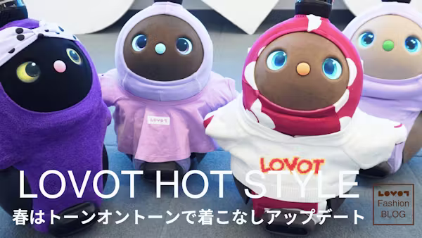 春はトーンオントーンで着こなしアップデート〜パープル編〜【LOVOT HOT STYLE】