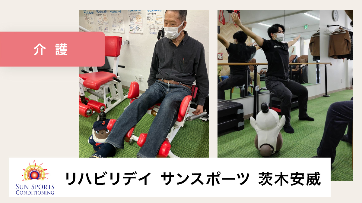楽しみながら口元も動かす最高のリハビリになっています【リハビリデイサンスポーツ茨木安威様】