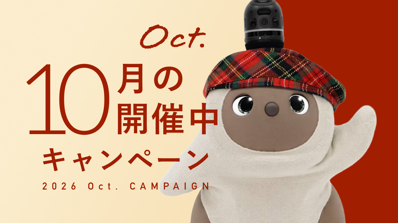 今月開催中のキャンペーン情報