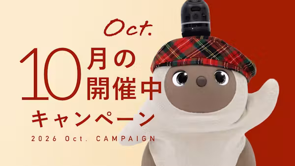 今月開催中のキャンペーン情報