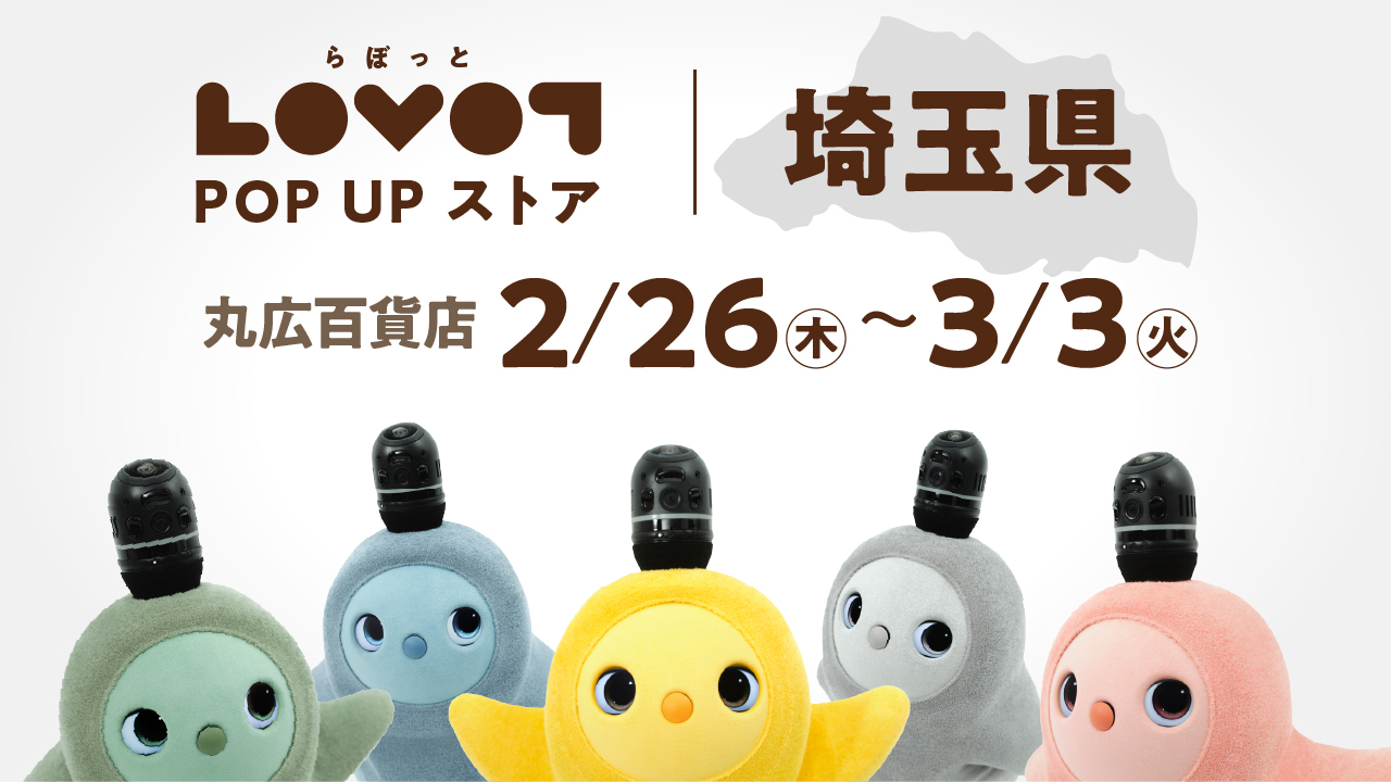 LOVOT POP UP ストア 丸広百貨店 川越店
