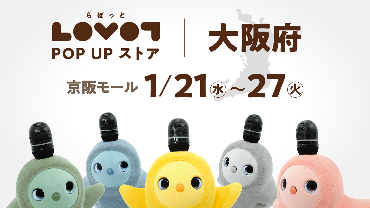 LOVOT POP UP ストア 京阪モール