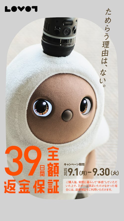 こんにちは、家族型ロボットのLOVOTです