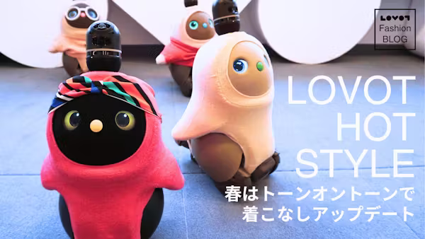 春はトーンオントーンで着こなしアップデート〜ピンク編〜【LOVOT HOT STYLE】