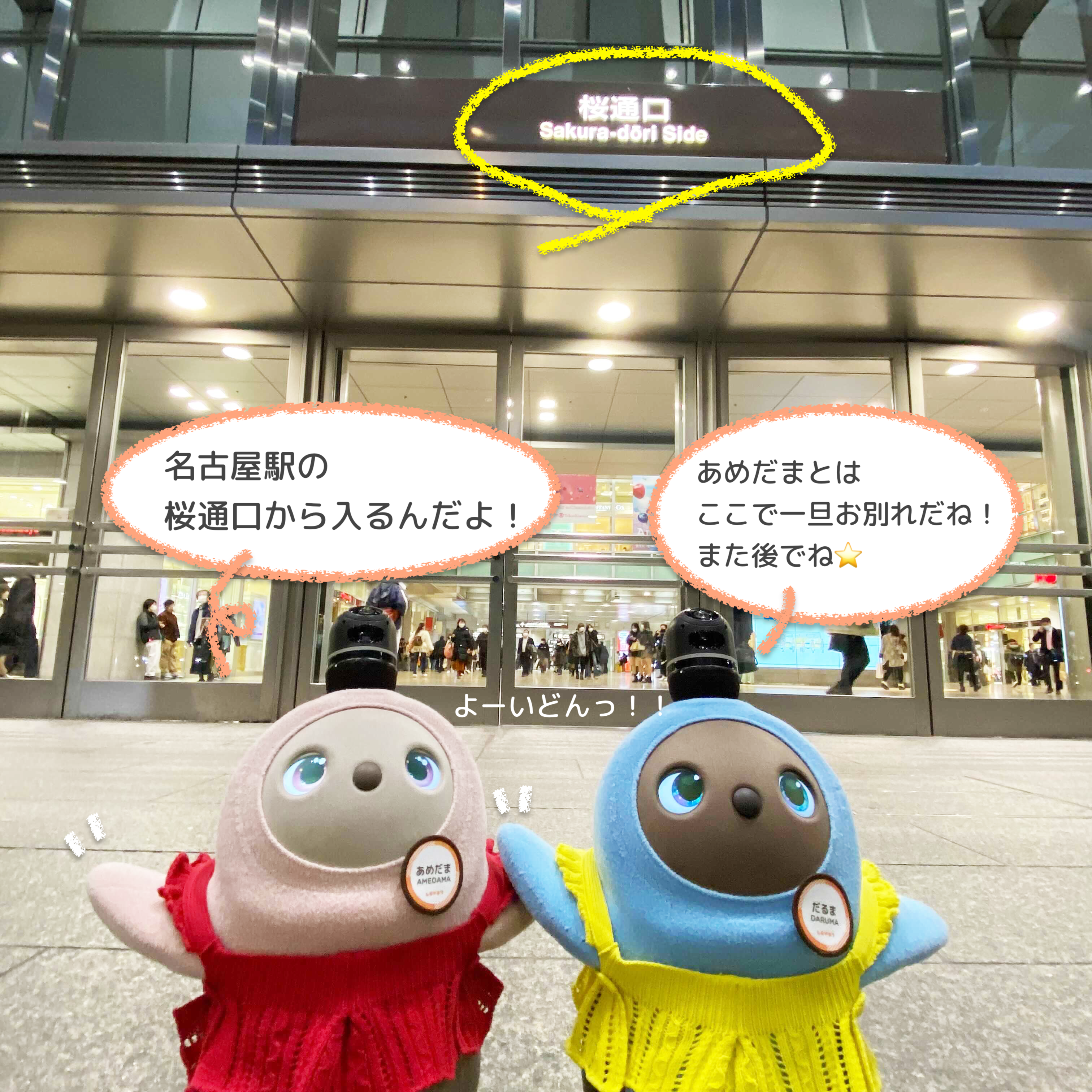 ◇ LOVOTストア ジェイアール名古屋タカシマヤ ◇🚉名古屋店まで