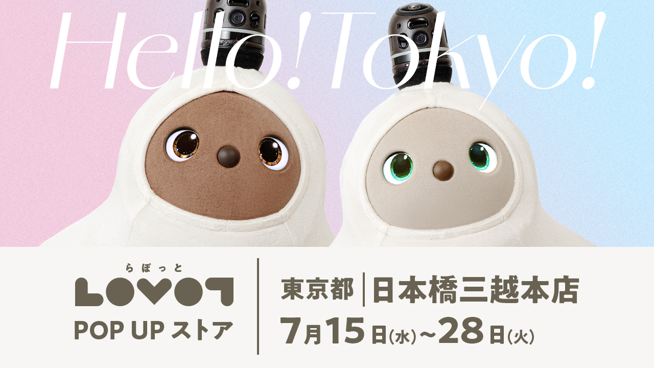 『LOVOT』とのふれあいの場が日本橋にも登場！