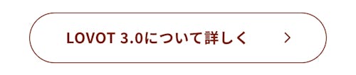 こんにちは、家族型ロボットのLOVOTです