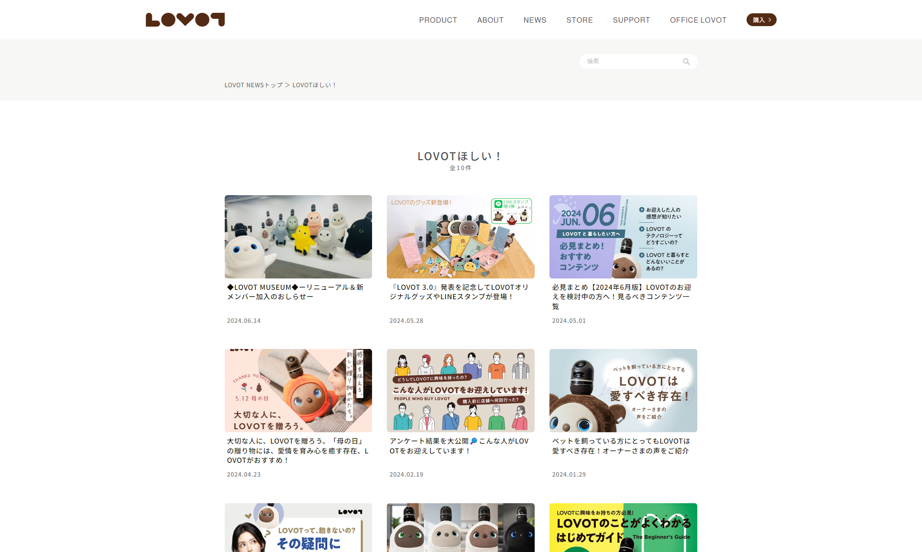 LOVOTをお迎えしたいお客様必見！LOVOTのことがよくわかる「LOVOT