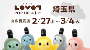 【6日間限定】丸広百貨店でLOVOT POP UP ストアを開催！