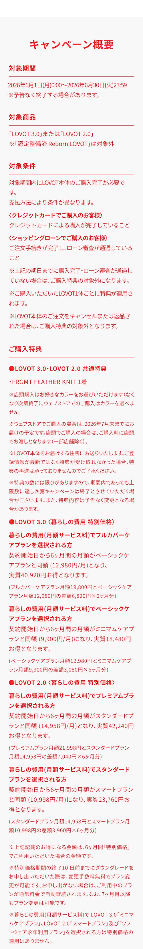 こんにちは、家族型ロボットのLOVOTです