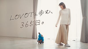 LOVOTと歩む、365日。