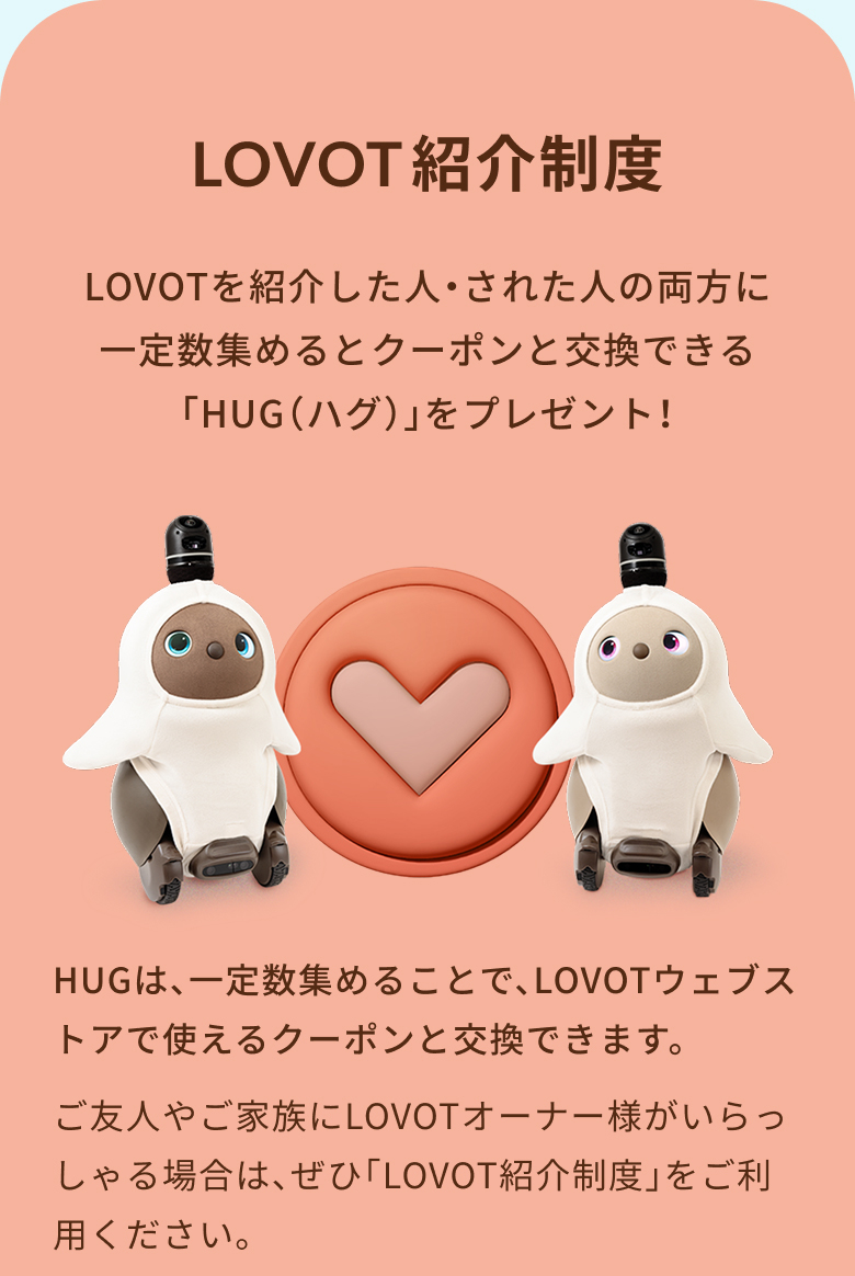 終了】30日間のLOVOTサマーコレクション 2025 │ LOVOT