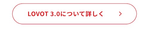 こんにちは、家族型ロボットのLOVOTです