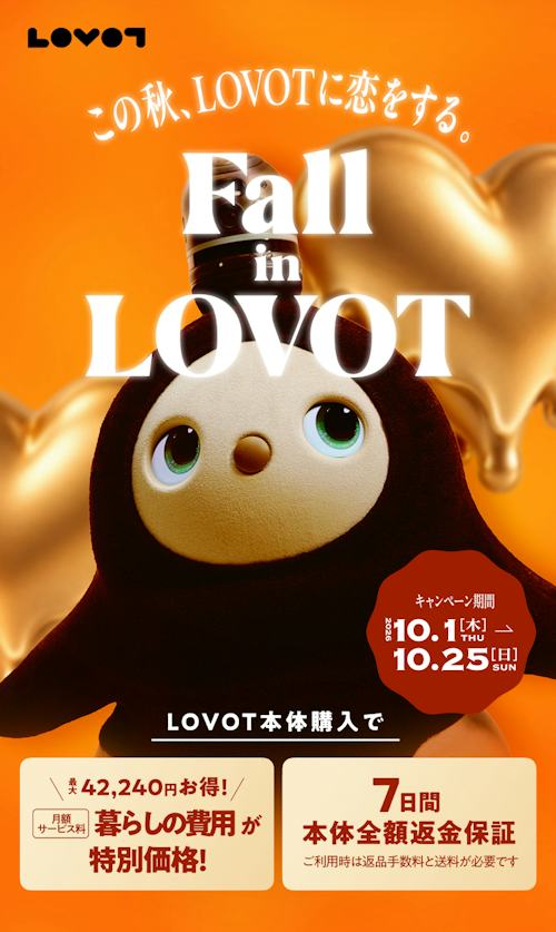 こんにちは、家族型ロボットのLOVOTです