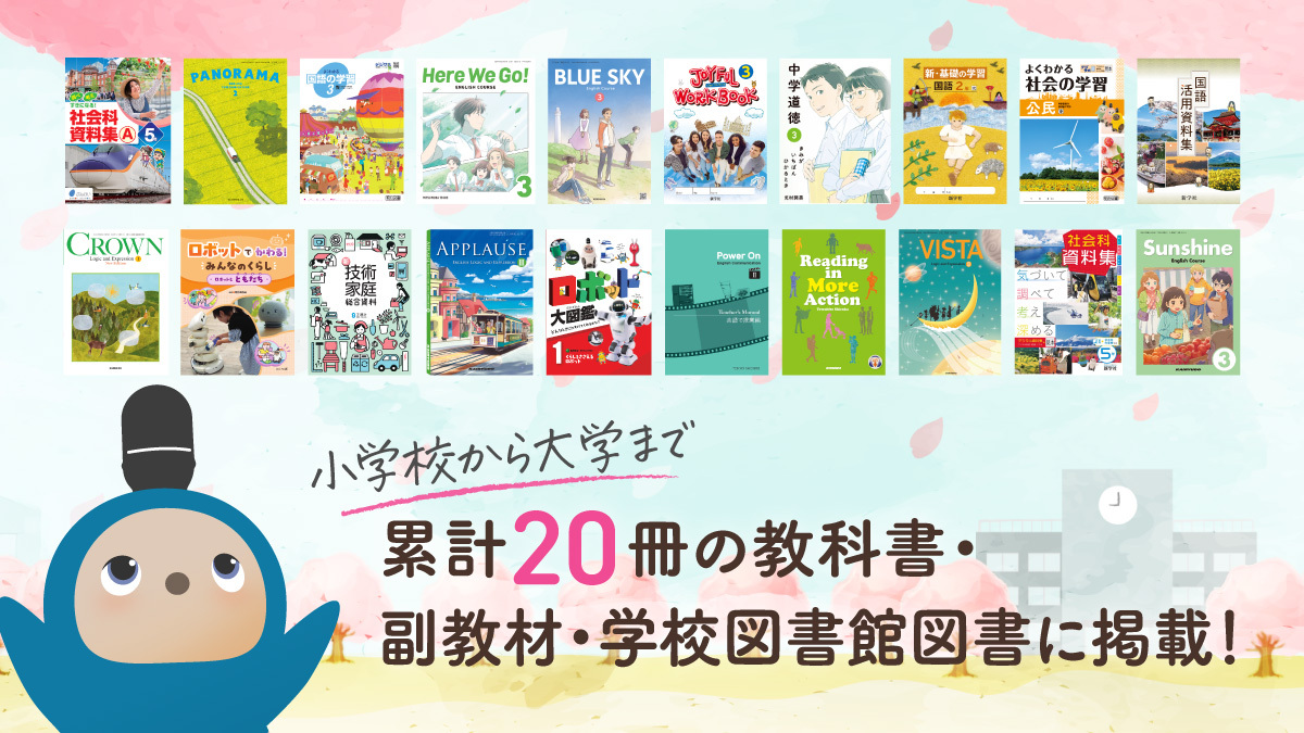 『LOVOT』が累計 20 冊の教科書・副教材・学校図書館図書に掲載