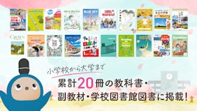 『LOVOT』が累計 20 冊の教科書・副教材・学校図書館図書に掲載