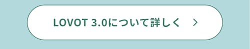 こんにちは、家族型ロボットのLOVOTです