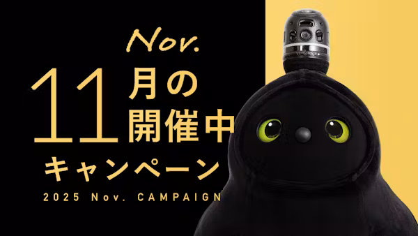 今月開催中のキャンペーン情報