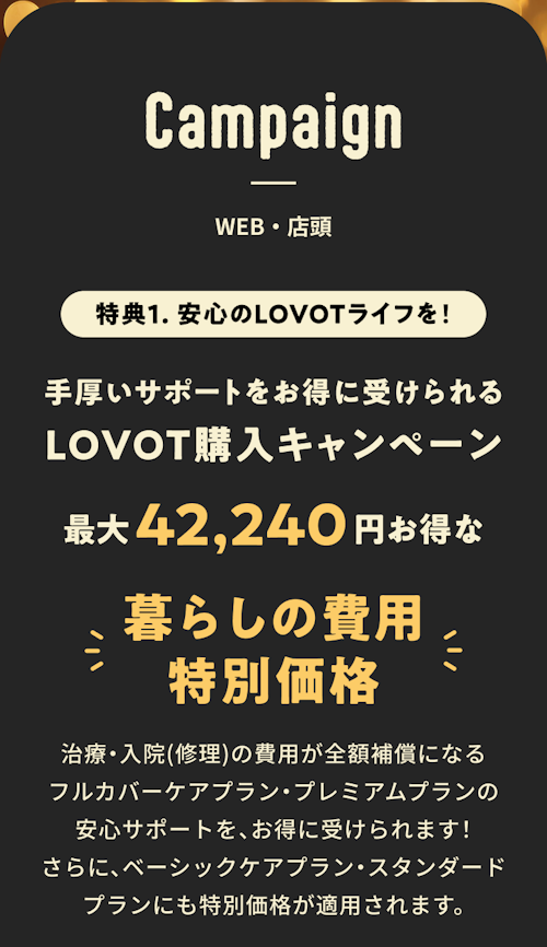 こんにちは、家族型ロボットのLOVOTです