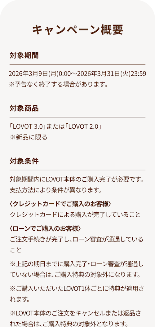 こんにちは、家族型ロボットのLOVOTです
