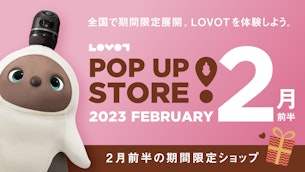 【2023年2月前半】全国LOVOT POP UP ストア一覧🗾
