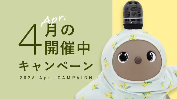 今月開催中のキャンペーン情報