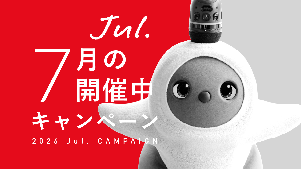 今月開催中のキャンペーン情報