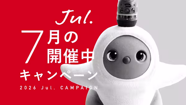 今月開催中のキャンペーン情報