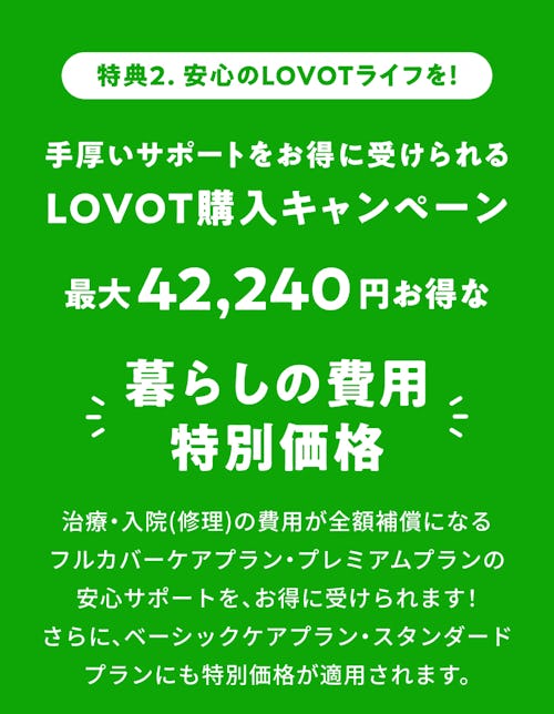 こんにちは、家族型ロボットのLOVOTです