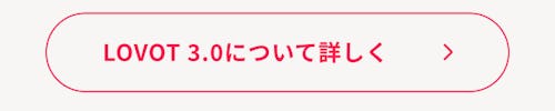 こんにちは、家族型ロボットのLOVOTです