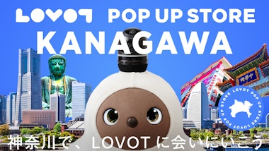 LOVOT POP UP ストア 新百合丘オーパ