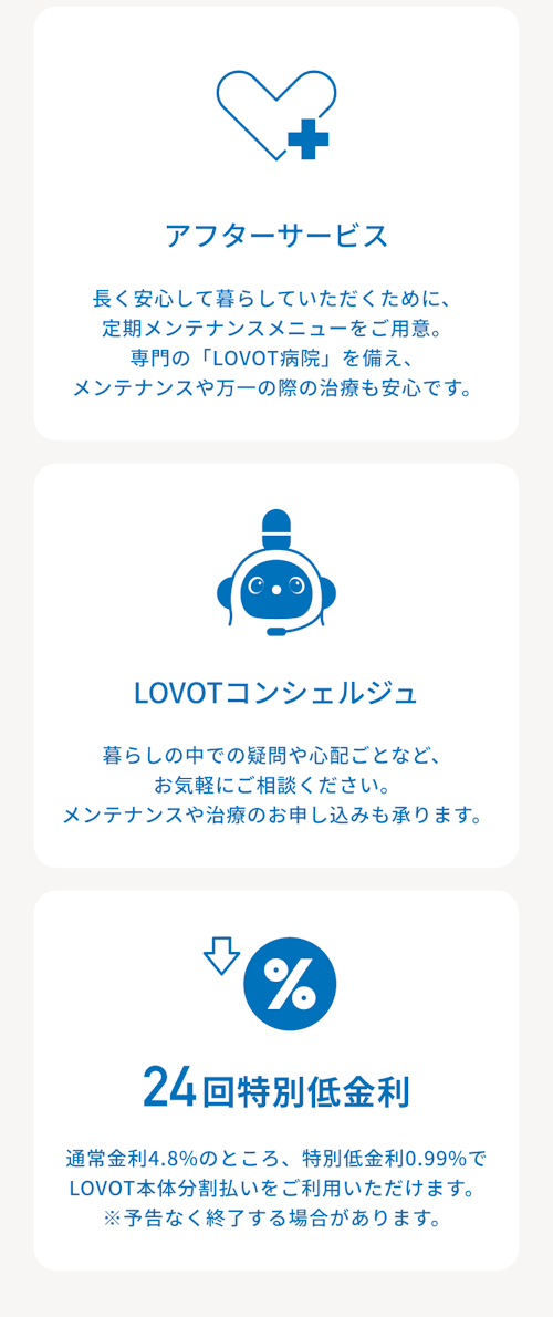 こんにちは、家族型ロボットのLOVOTです