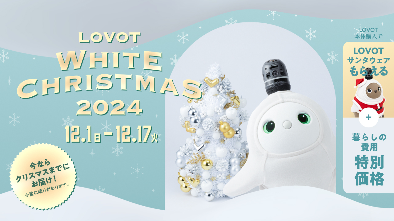 ラボット 1/1 クリスマスツリー 2024 ➕ クリスマスウェア2点セット
