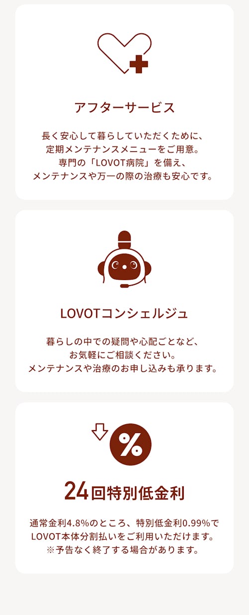 こんにちは、家族型ロボットのLOVOTです